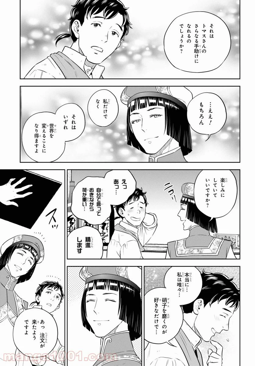 異世界居酒屋「のぶ」 第84話 - Page 11