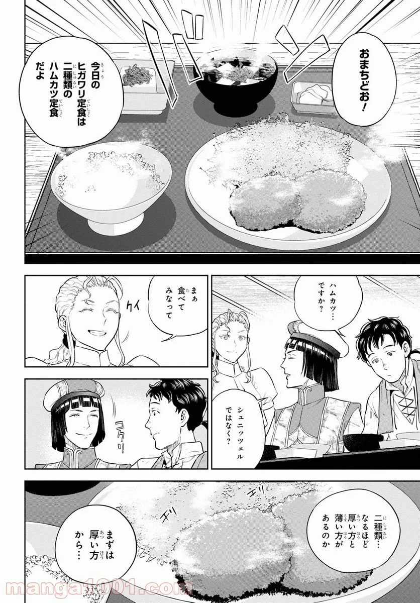 異世界居酒屋「のぶ」 第84話 - Page 12