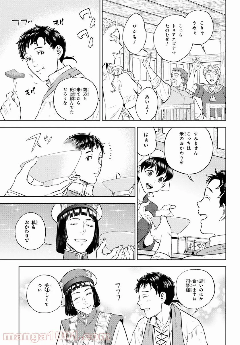 異世界居酒屋「のぶ」 第84話 - Page 15