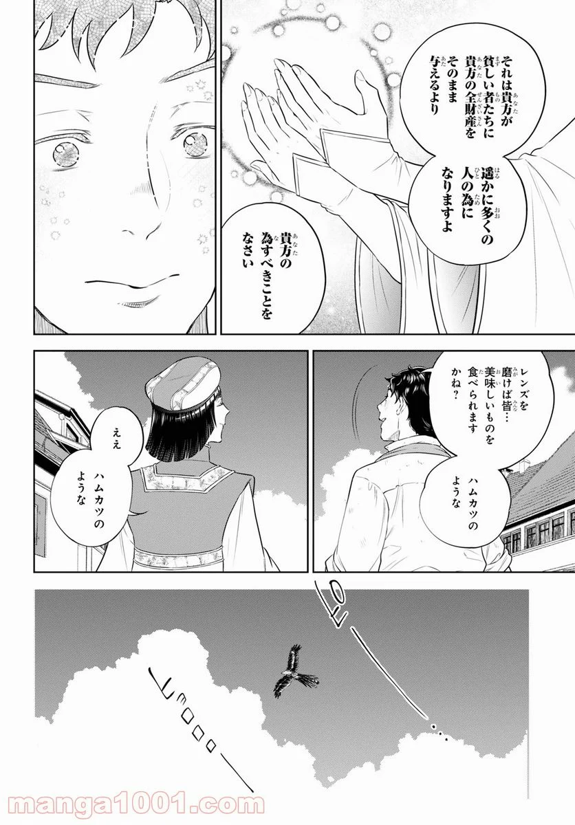 異世界居酒屋「のぶ」 第84話 - Page 20