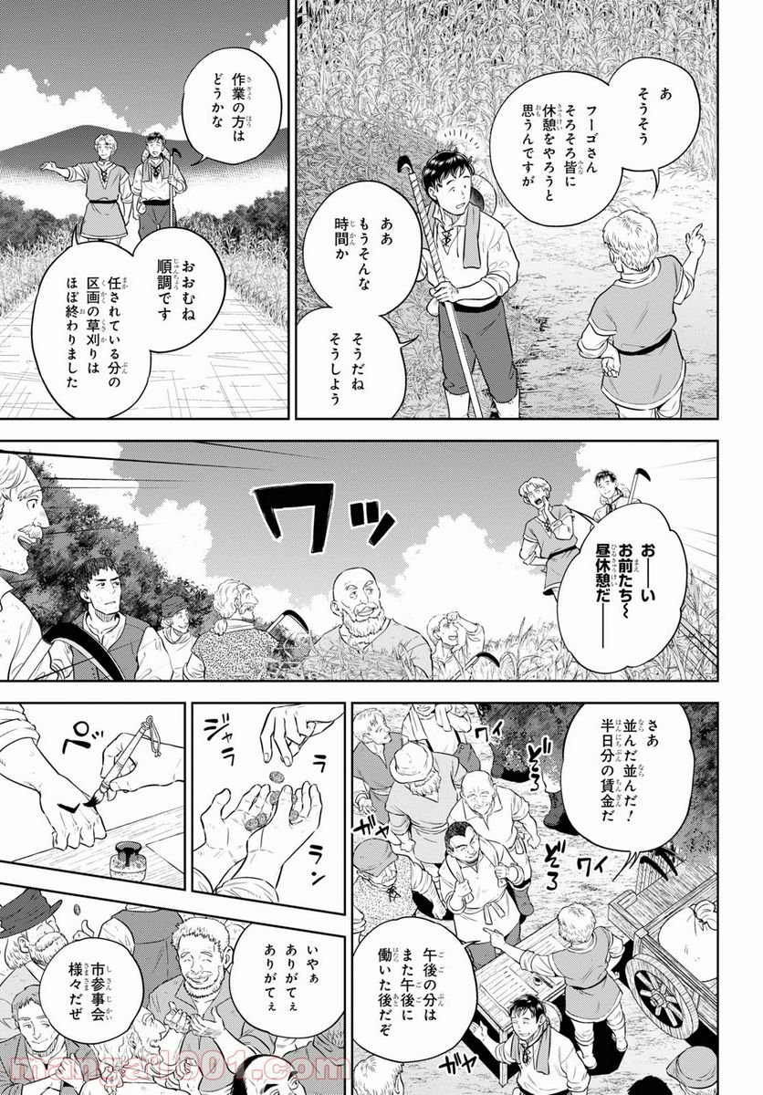 異世界居酒屋「のぶ」 第84話 - Page 3