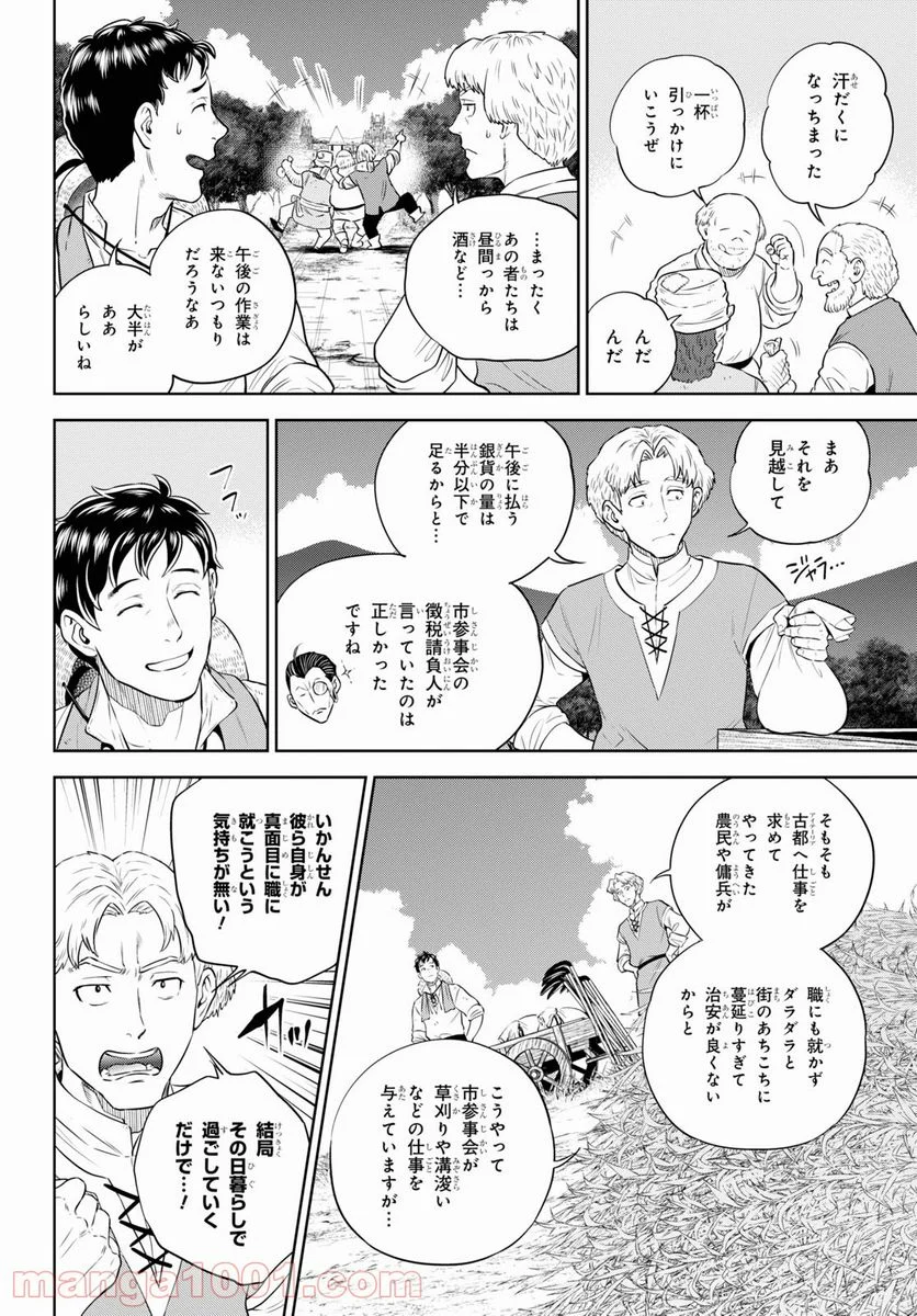 異世界居酒屋「のぶ」 第84話 - Page 4