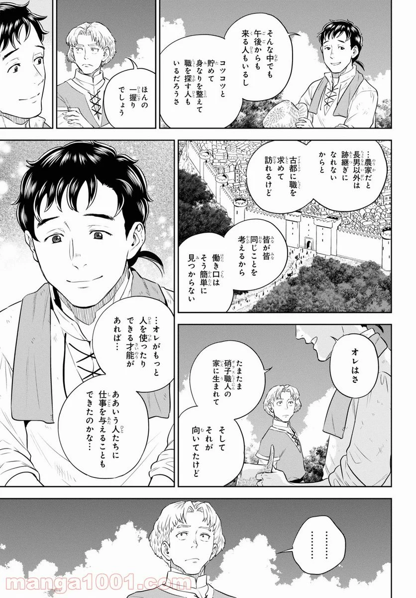 異世界居酒屋「のぶ」 第84話 - Page 5