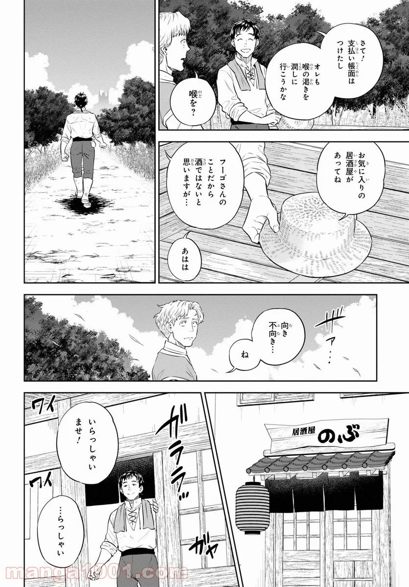 異世界居酒屋「のぶ」 第84話 - Page 6