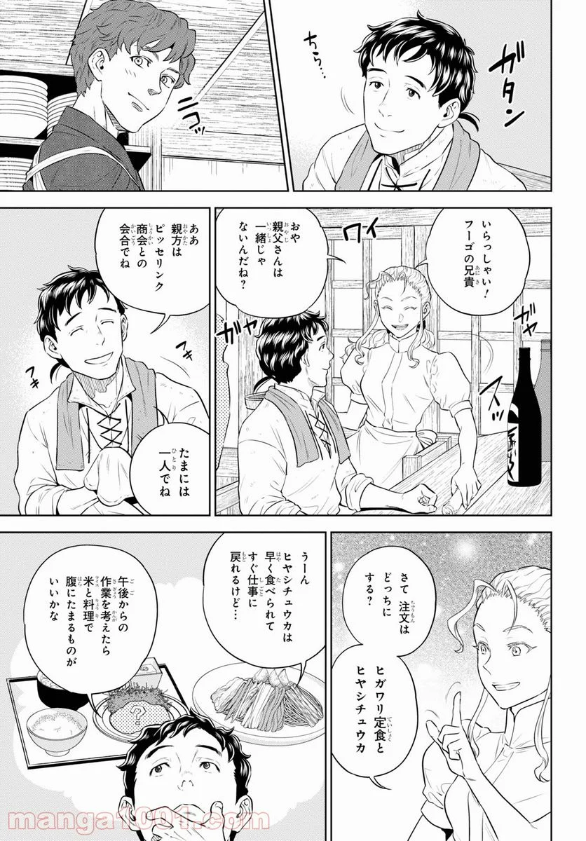 異世界居酒屋「のぶ」 第84話 - Page 7