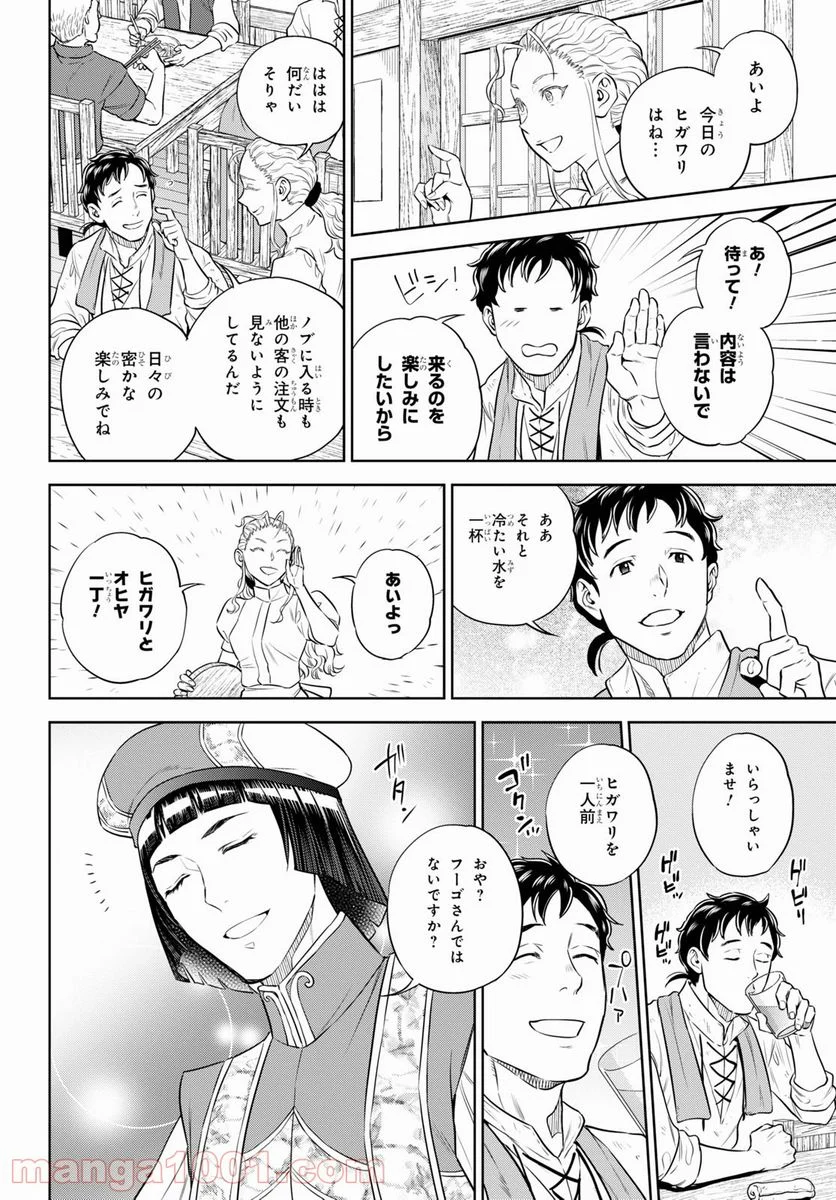 異世界居酒屋「のぶ」 第84話 - Page 8