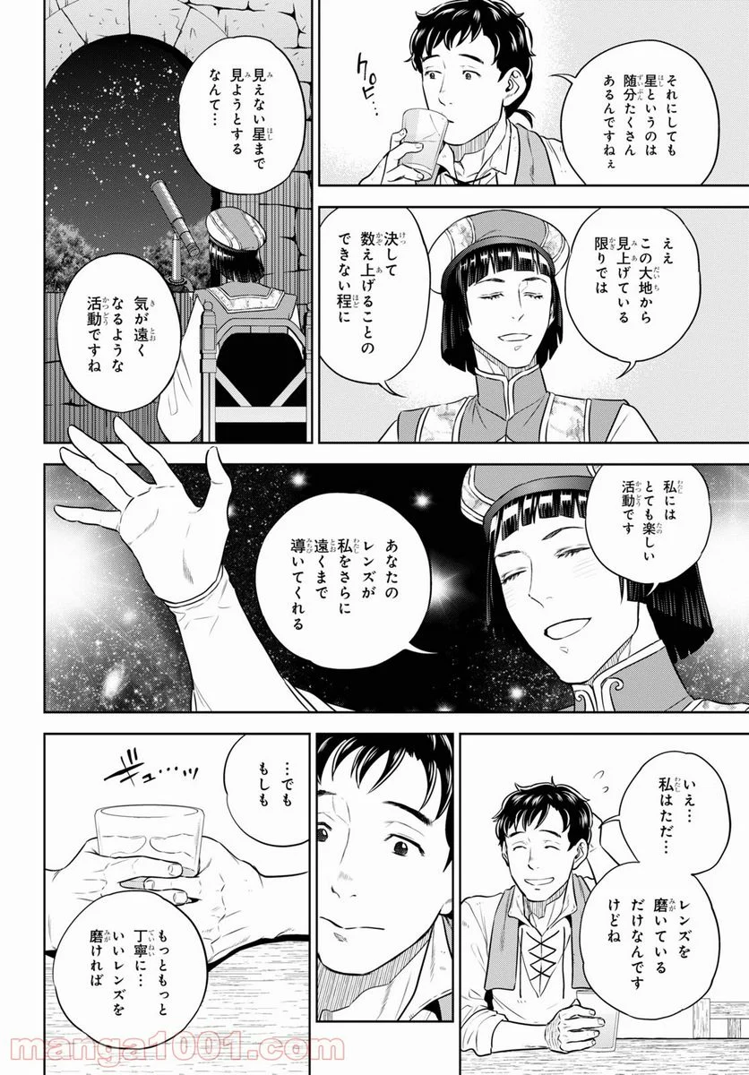 異世界居酒屋「のぶ」 第84話 - Page 10