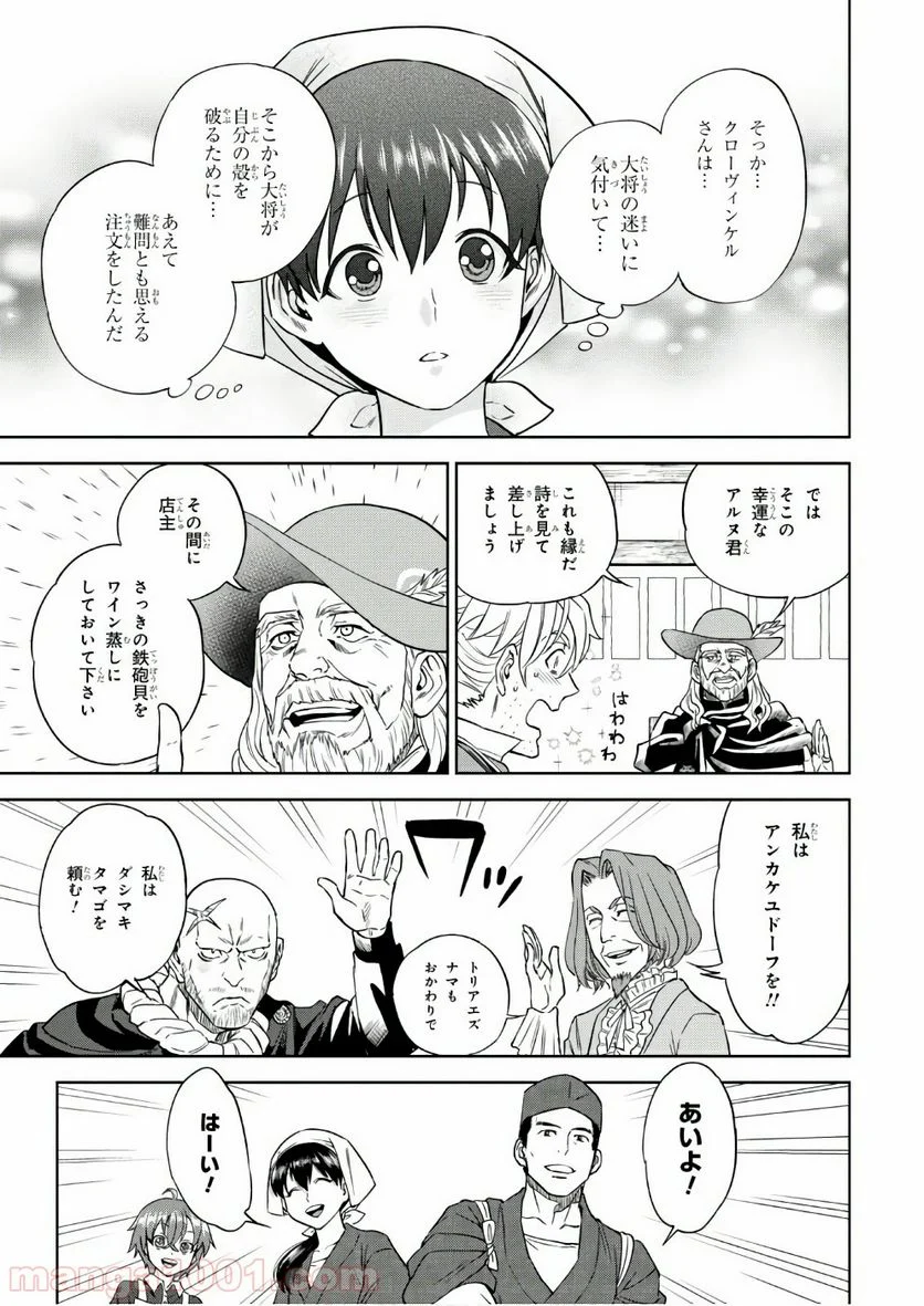 異世界居酒屋「のぶ」 第37話 - Page 29