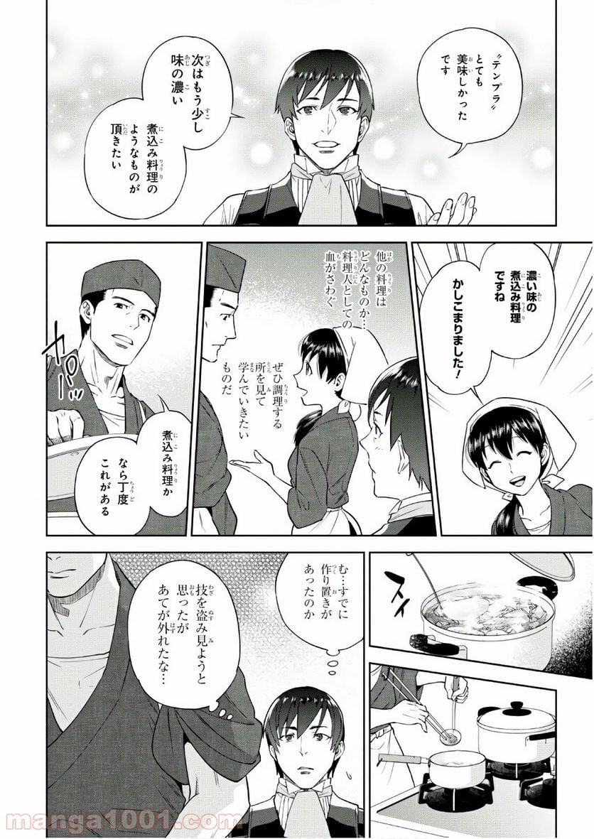 異世界居酒屋「のぶ」 第36話 - Page 16