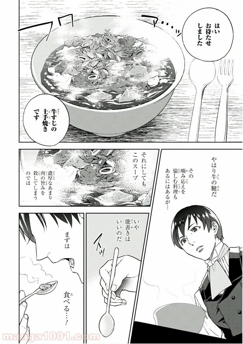 異世界居酒屋「のぶ」 第36話 - Page 18