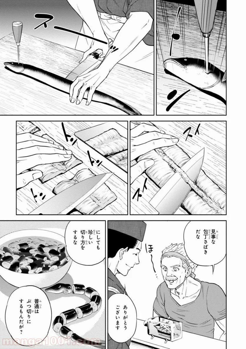 異世界居酒屋「のぶ」 第13話 - Page 11