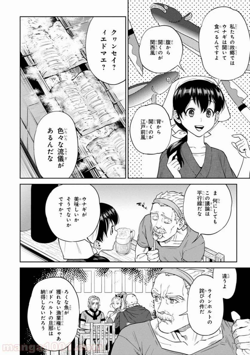 異世界居酒屋「のぶ」 第13話 - Page 12