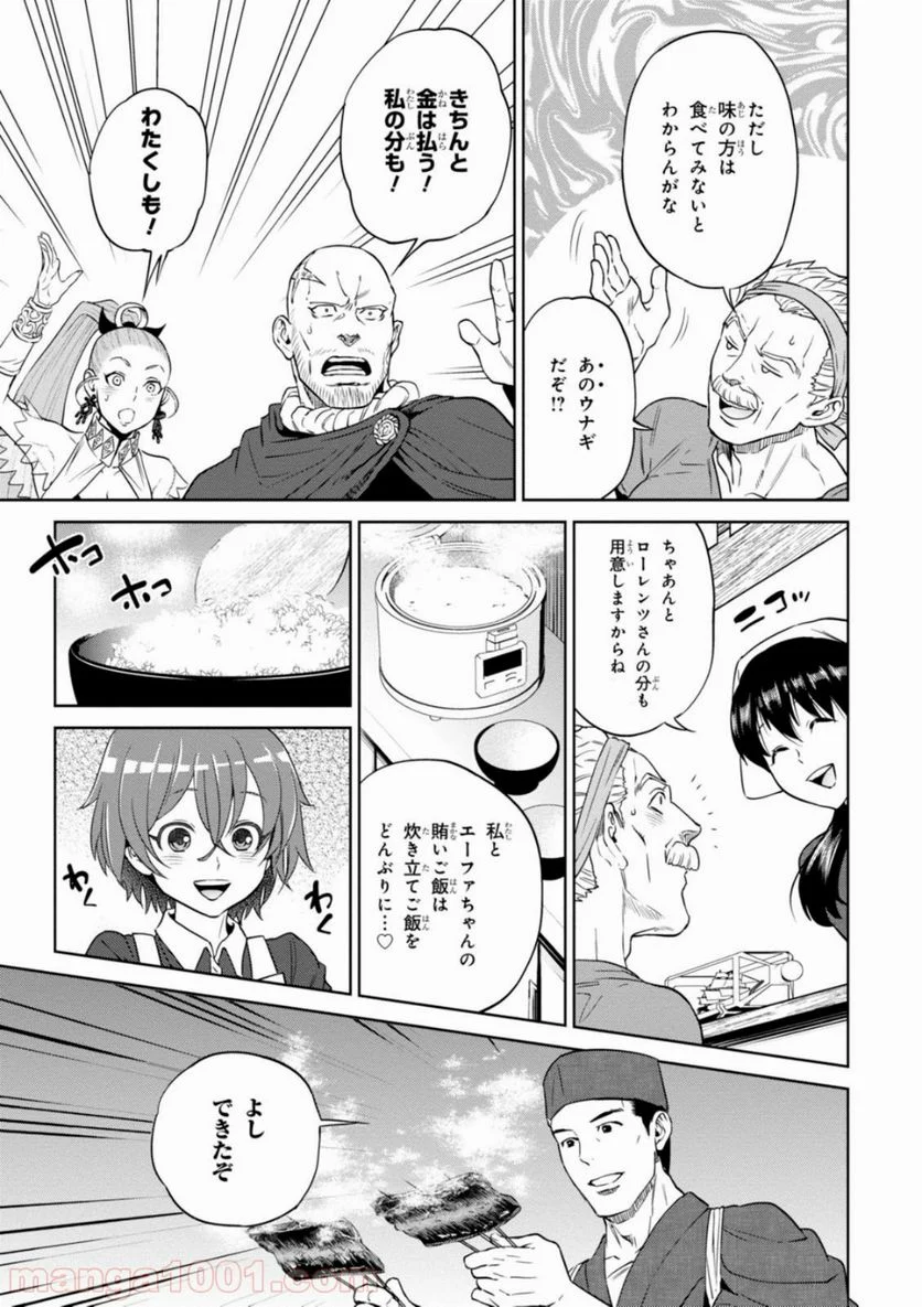 異世界居酒屋「のぶ」 第13話 - Page 21