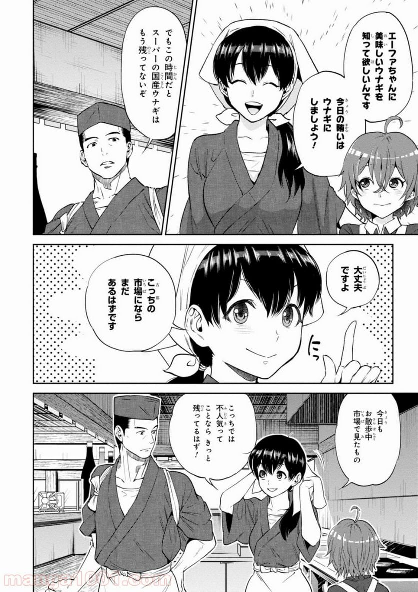 異世界居酒屋「のぶ」 第13話 - Page 8