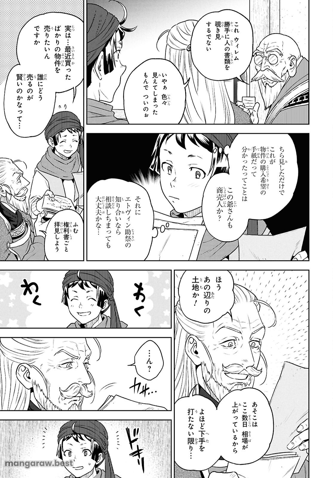 異世界居酒屋「のぶ」 - 第117話 - Page 11