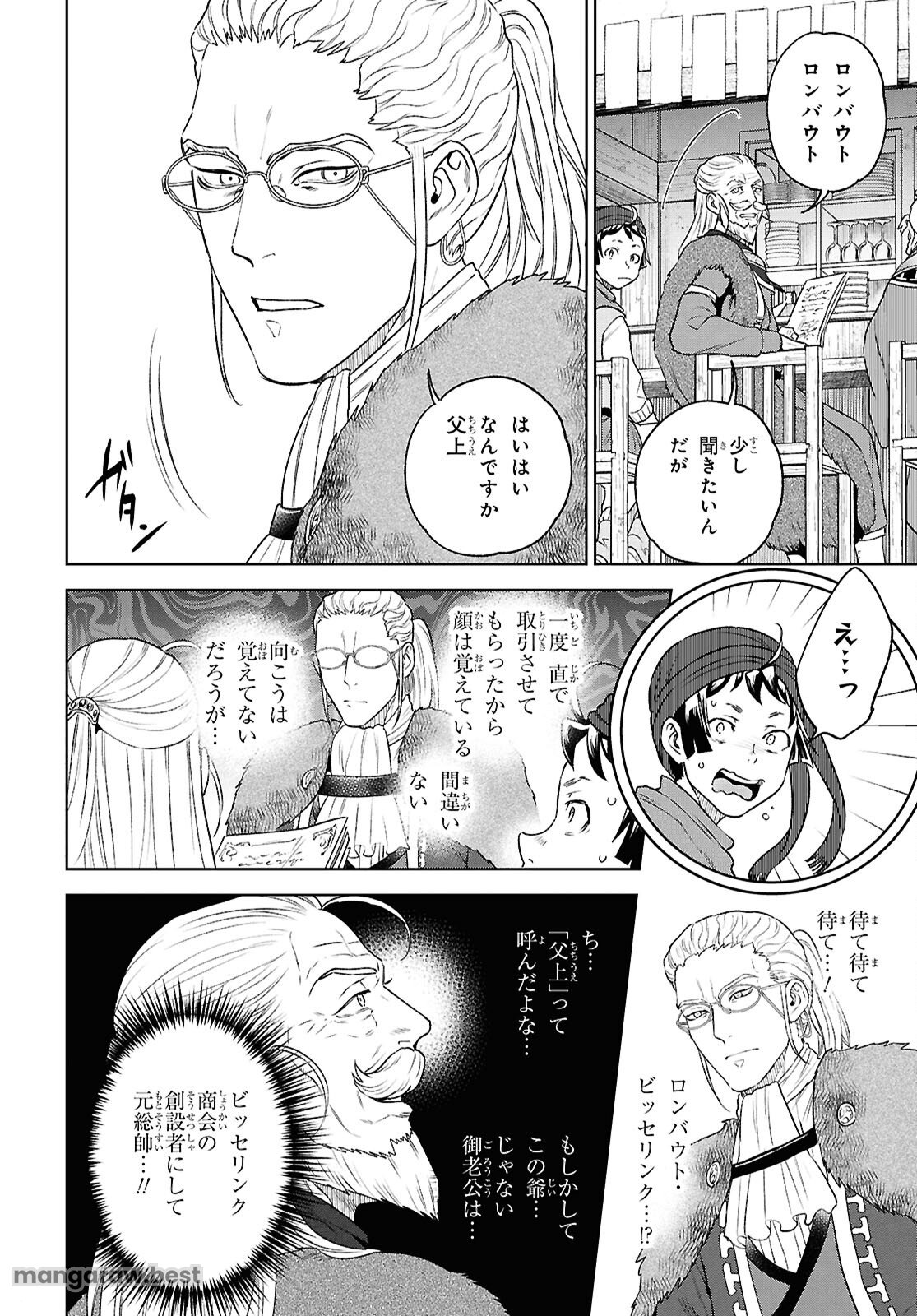 異世界居酒屋「のぶ」 第117話 - Page 12