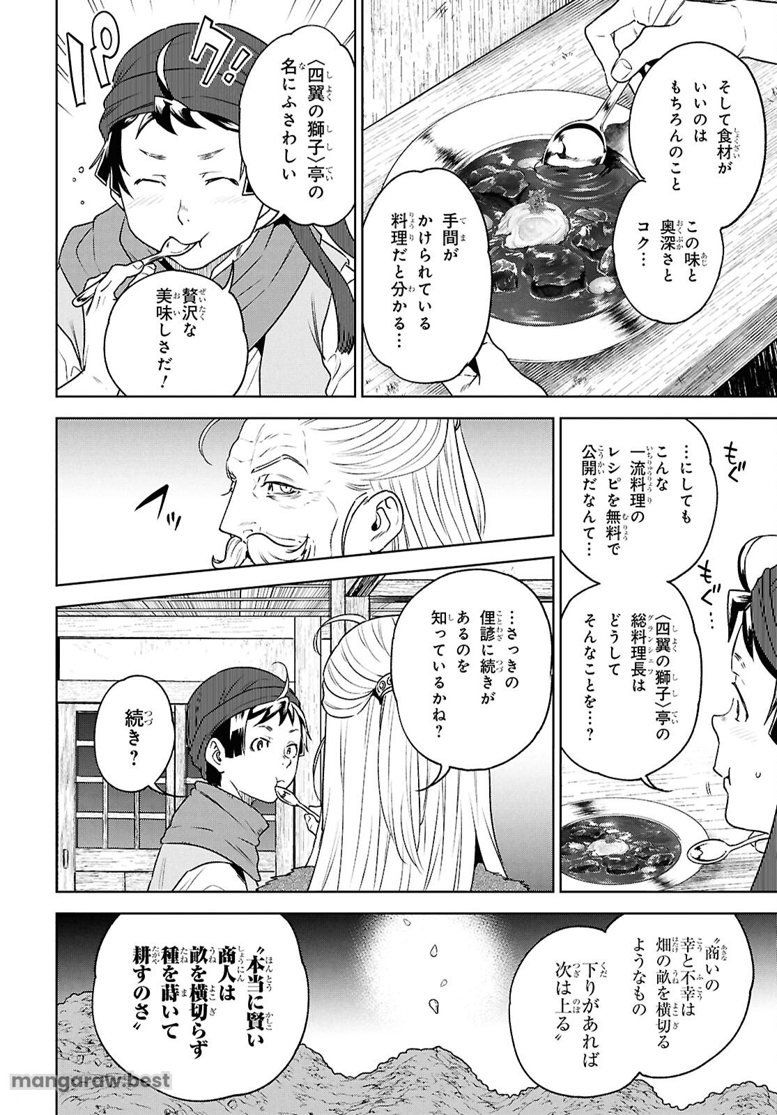 異世界居酒屋「のぶ」 - 第117話 - Page 18