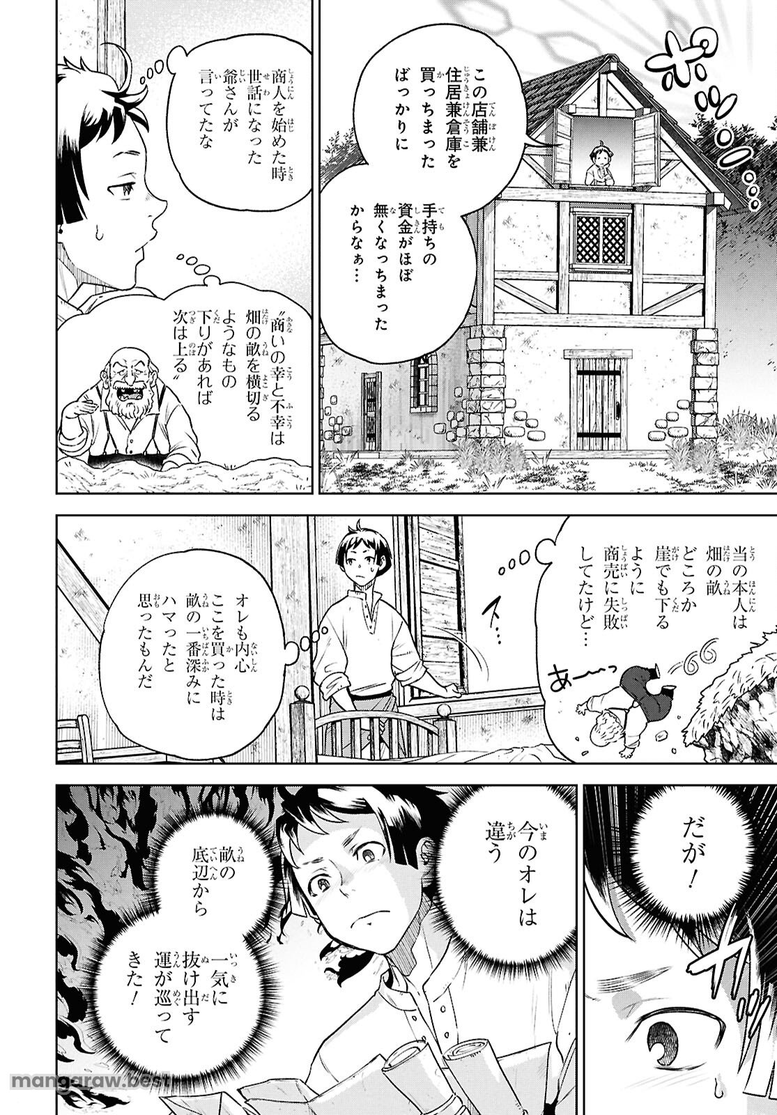 異世界居酒屋「のぶ」 第117話 - Page 2