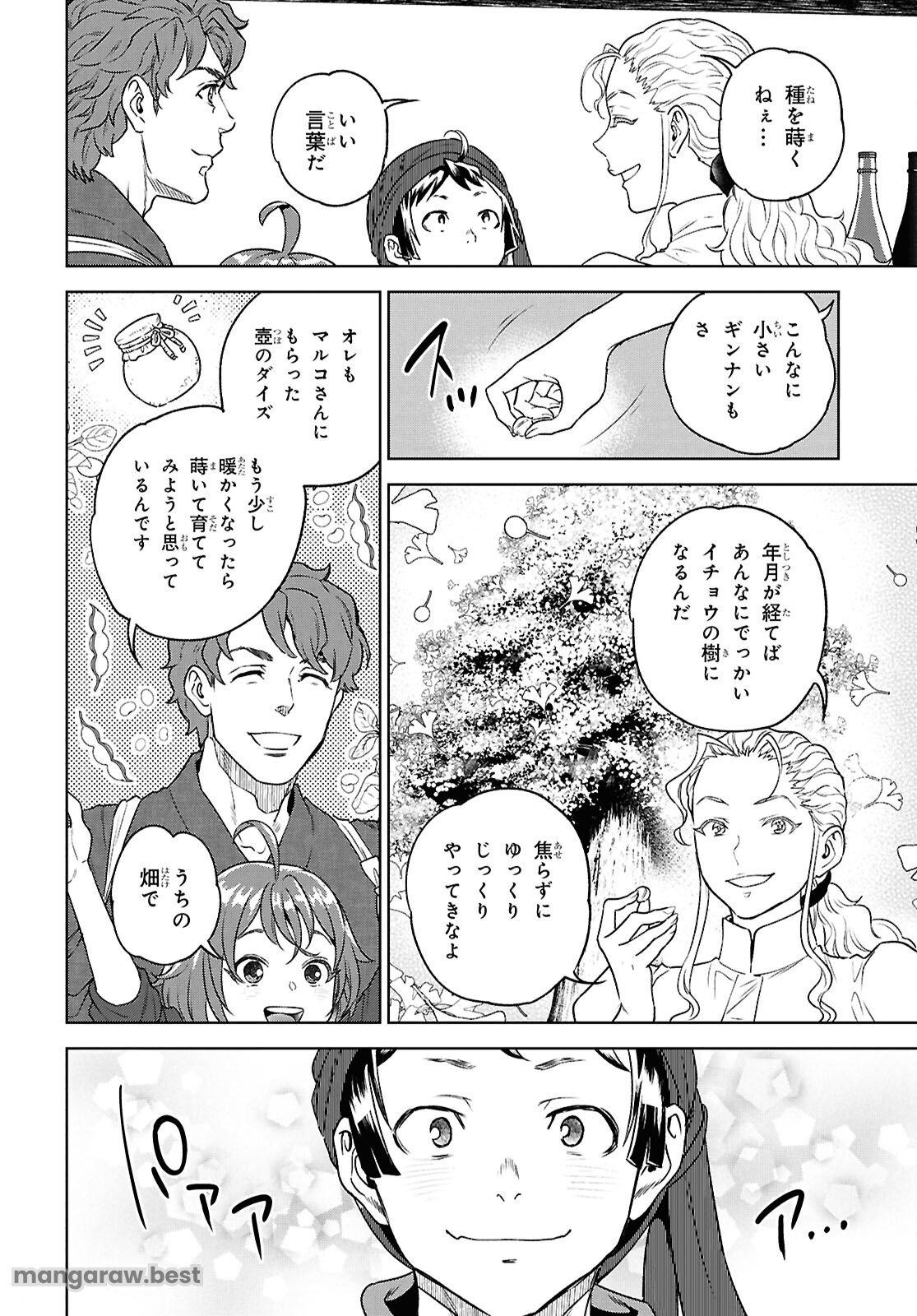 異世界居酒屋「のぶ」 第117話 - Page 22