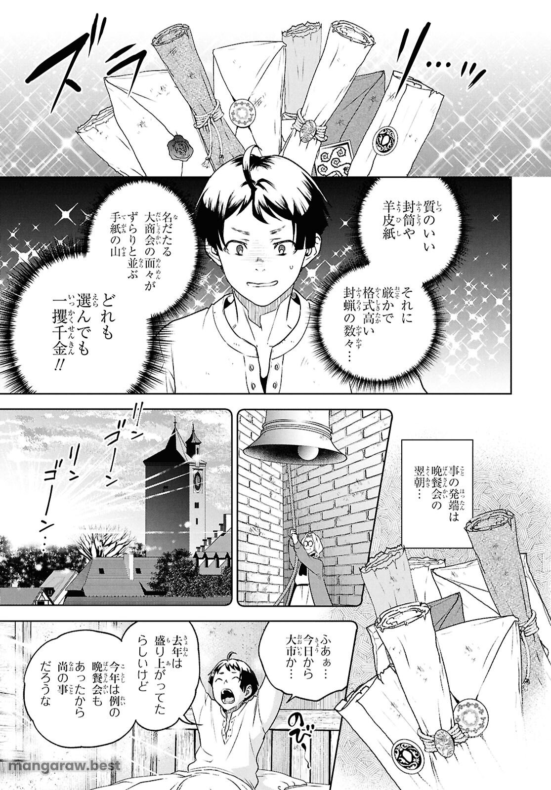 異世界居酒屋「のぶ」 - 第117話 - Page 3