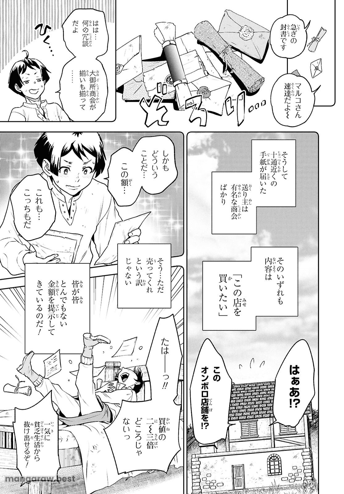 異世界居酒屋「のぶ」 第117話 - Page 5