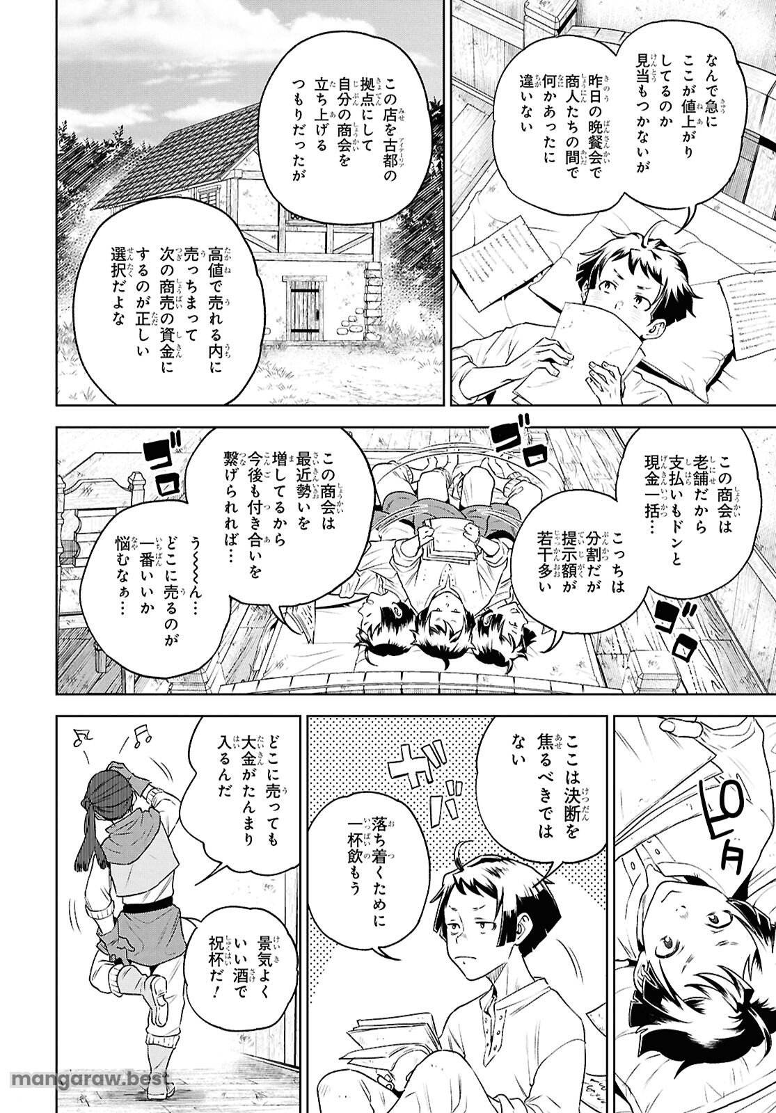 異世界居酒屋「のぶ」 第117話 - Page 6