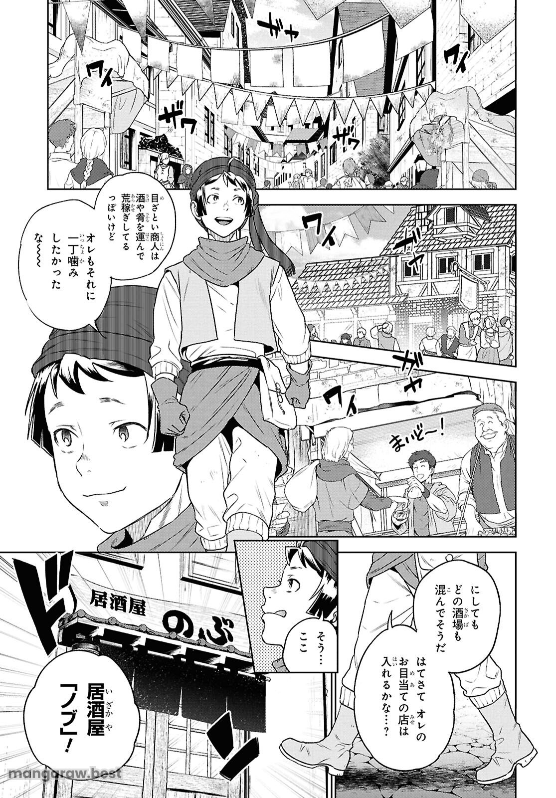 異世界居酒屋「のぶ」 - 第117話 - Page 7