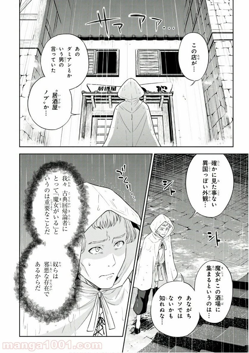 異世界居酒屋「のぶ」 第38話 - Page 2