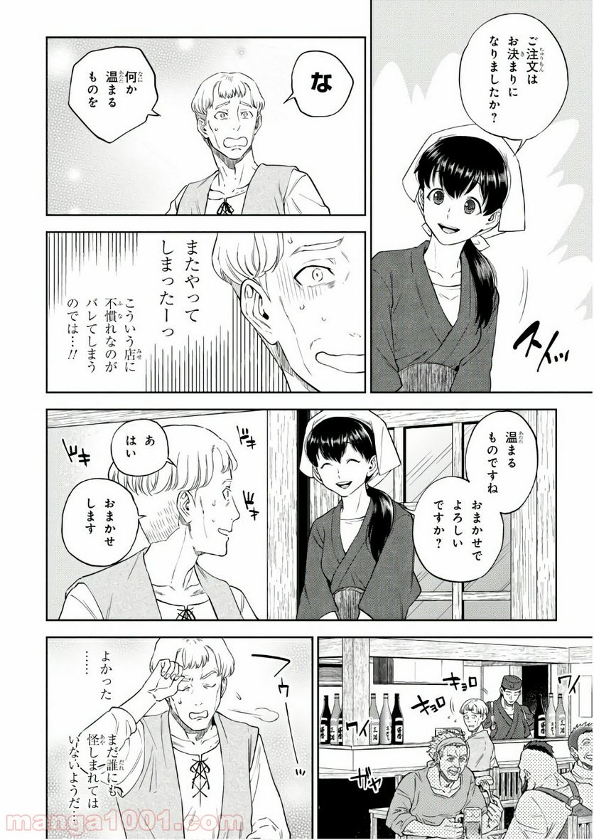 異世界居酒屋「のぶ」 - 第38話 - Page 12