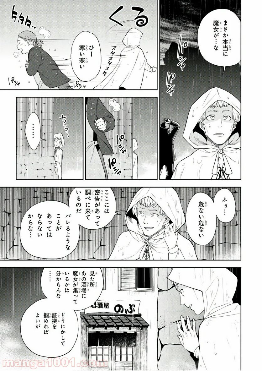 異世界居酒屋「のぶ」 - 第38話 - Page 3