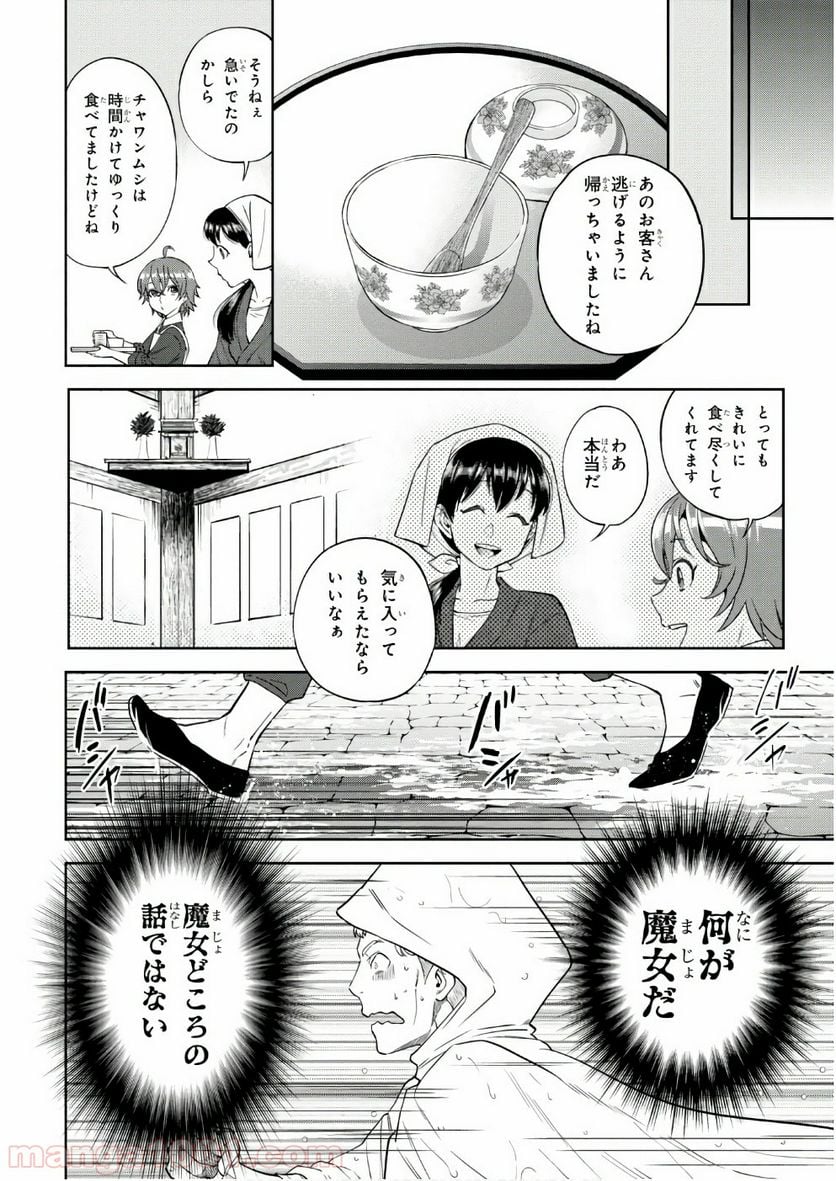 異世界居酒屋「のぶ」 - 第38話 - Page 26