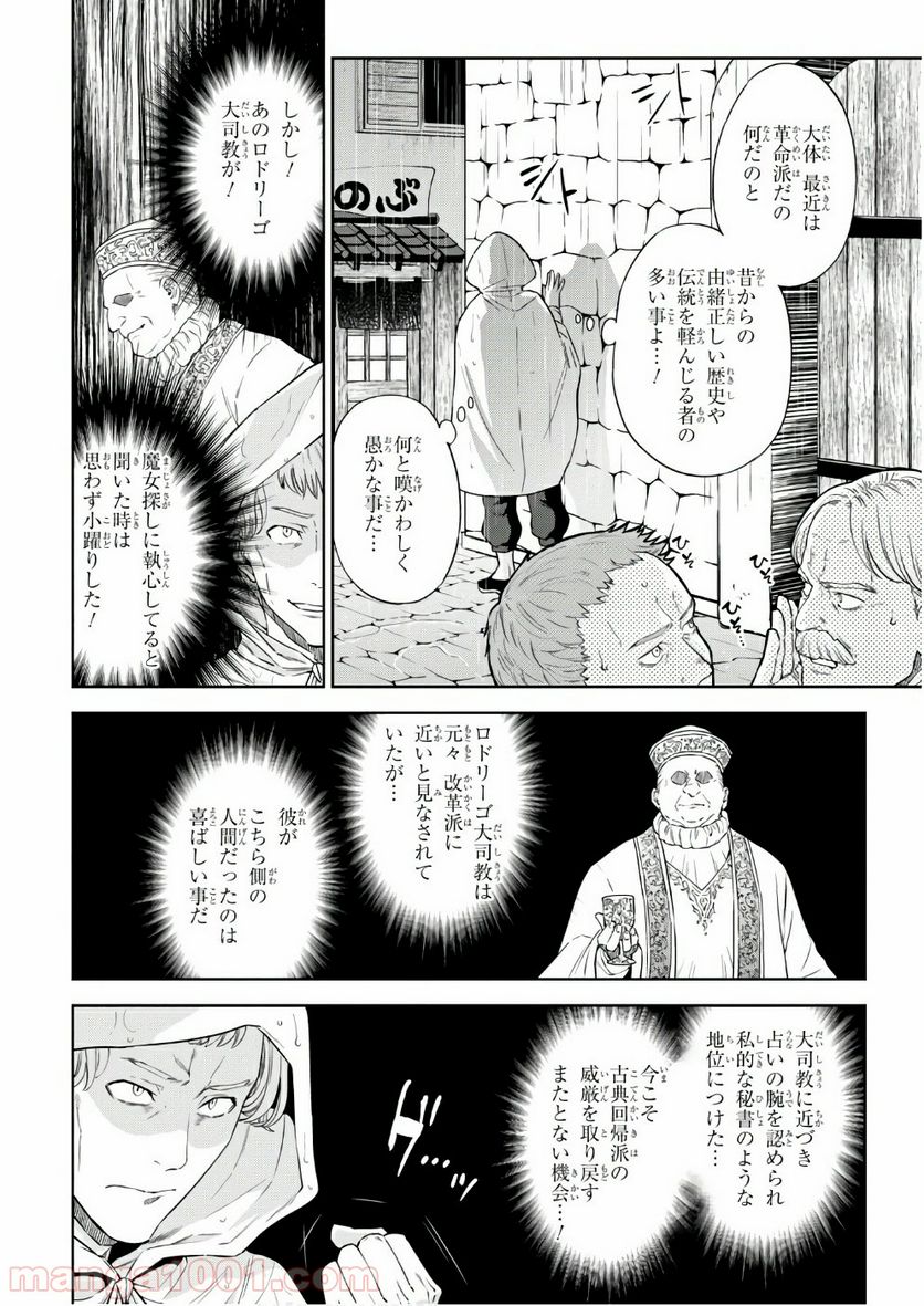 異世界居酒屋「のぶ」 - 第38話 - Page 4