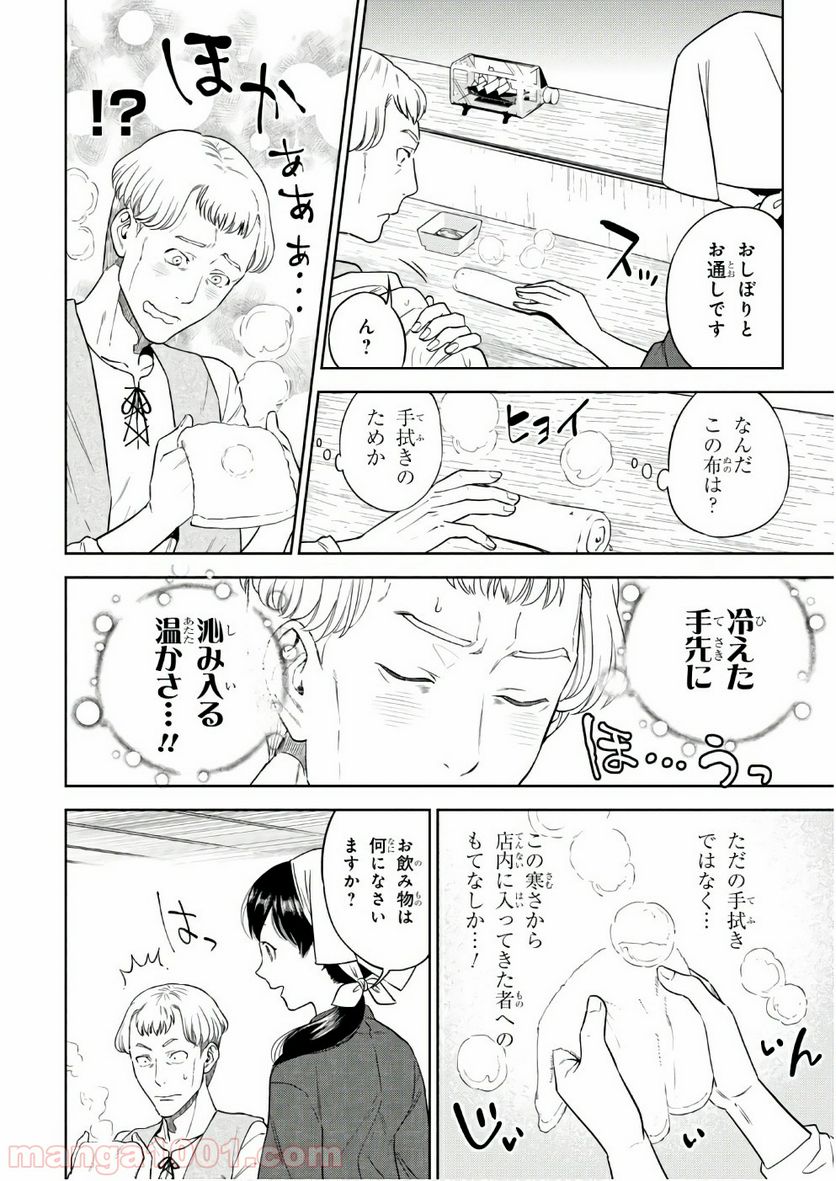 異世界居酒屋「のぶ」 - 第38話 - Page 8