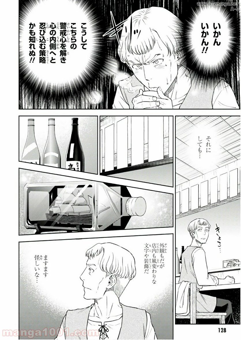 異世界居酒屋「のぶ」 第38話 - Page 10