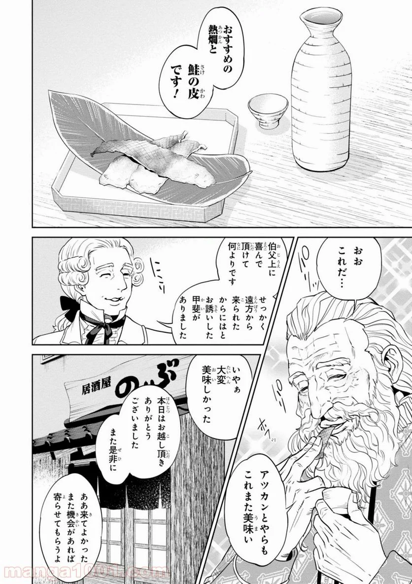 異世界居酒屋「のぶ」 第19話 - Page 20