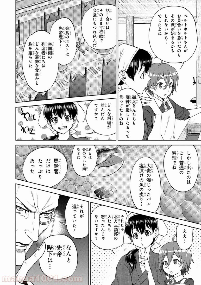 異世界居酒屋「のぶ」 第19話 - Page 26