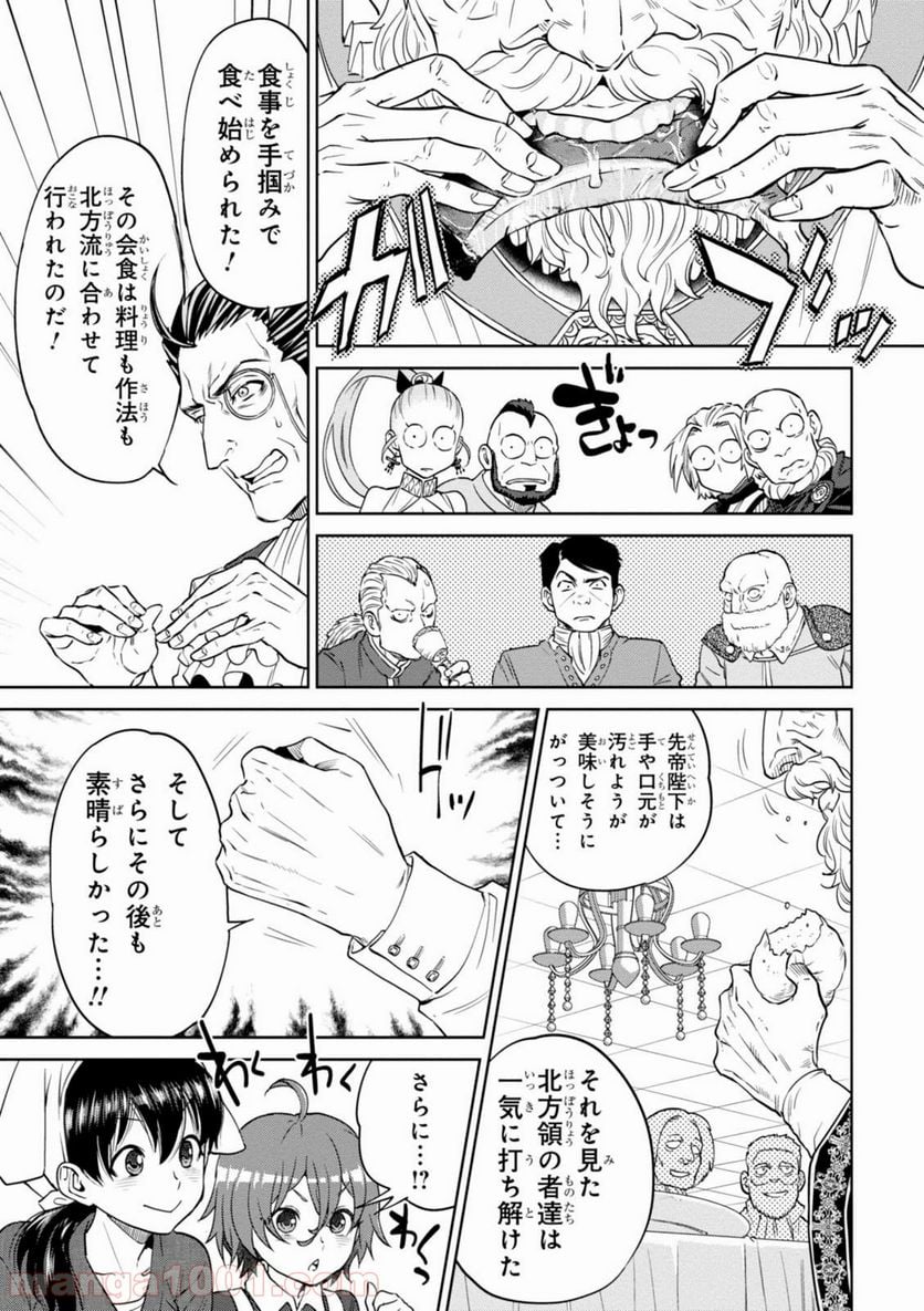 異世界居酒屋「のぶ」 第19話 - Page 27