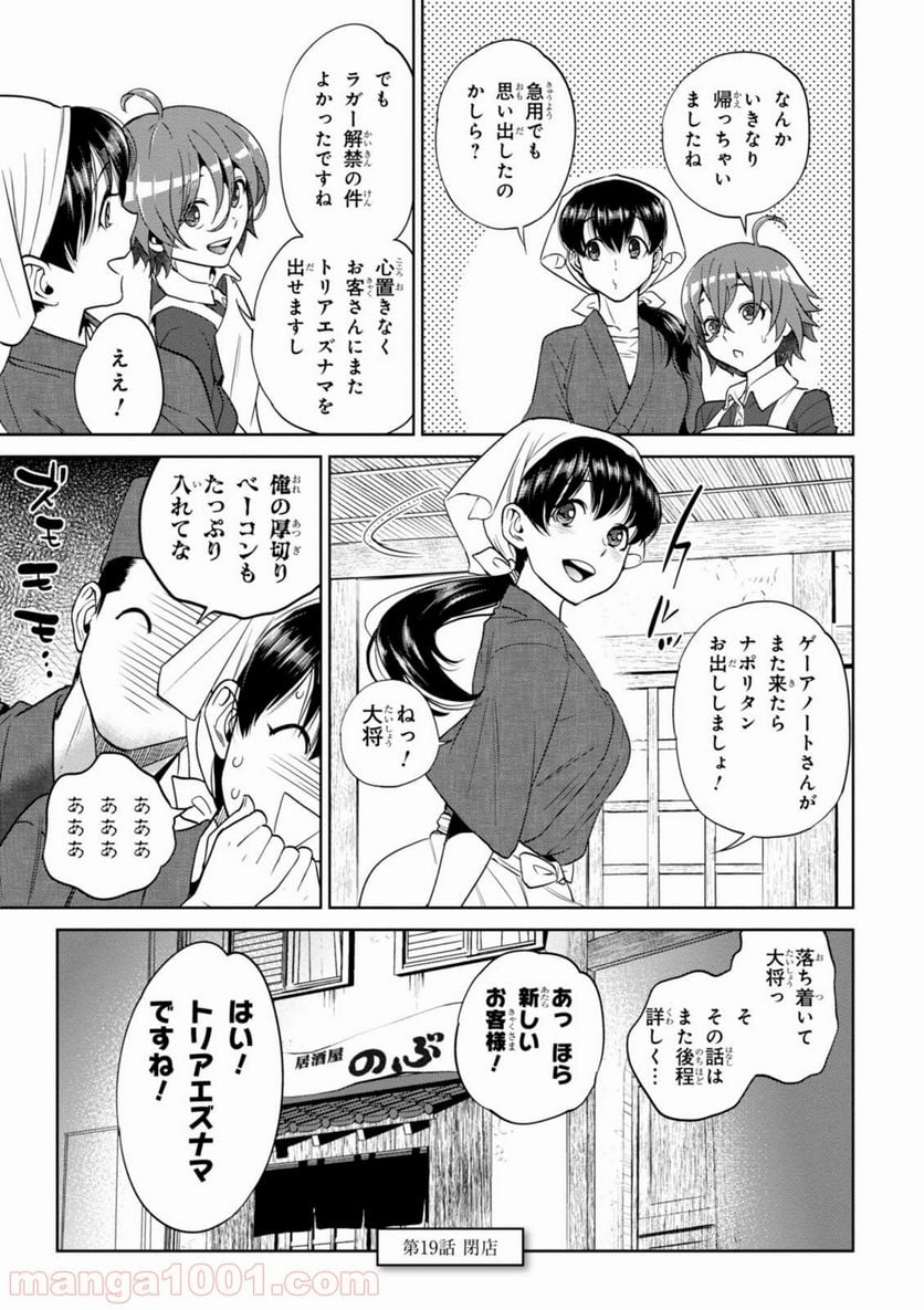 異世界居酒屋「のぶ」 第19話 - Page 33