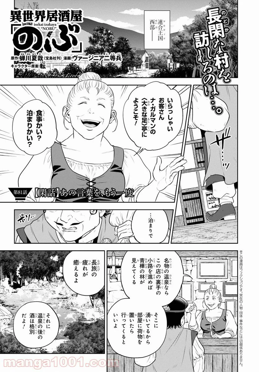 異世界居酒屋「のぶ」 第81話 - Page 1