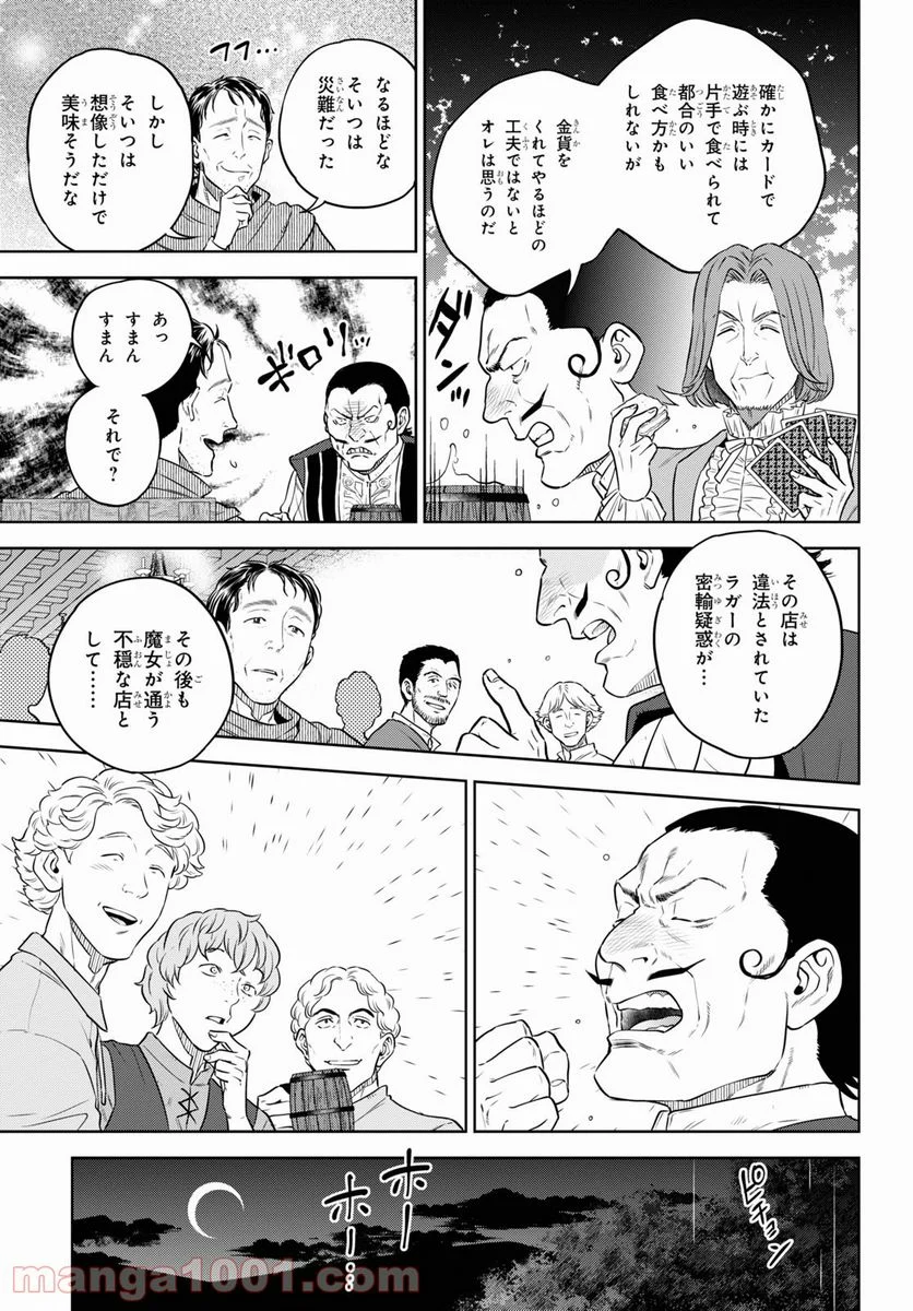 異世界居酒屋「のぶ」 第81話 - Page 11