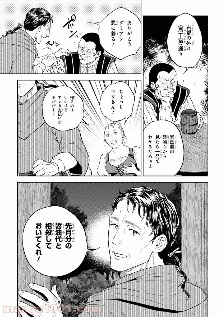 異世界居酒屋「のぶ」 第81話 - Page 15