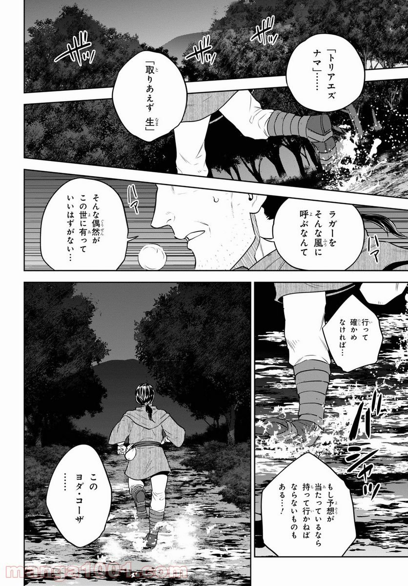 異世界居酒屋「のぶ」 第81話 - Page 16