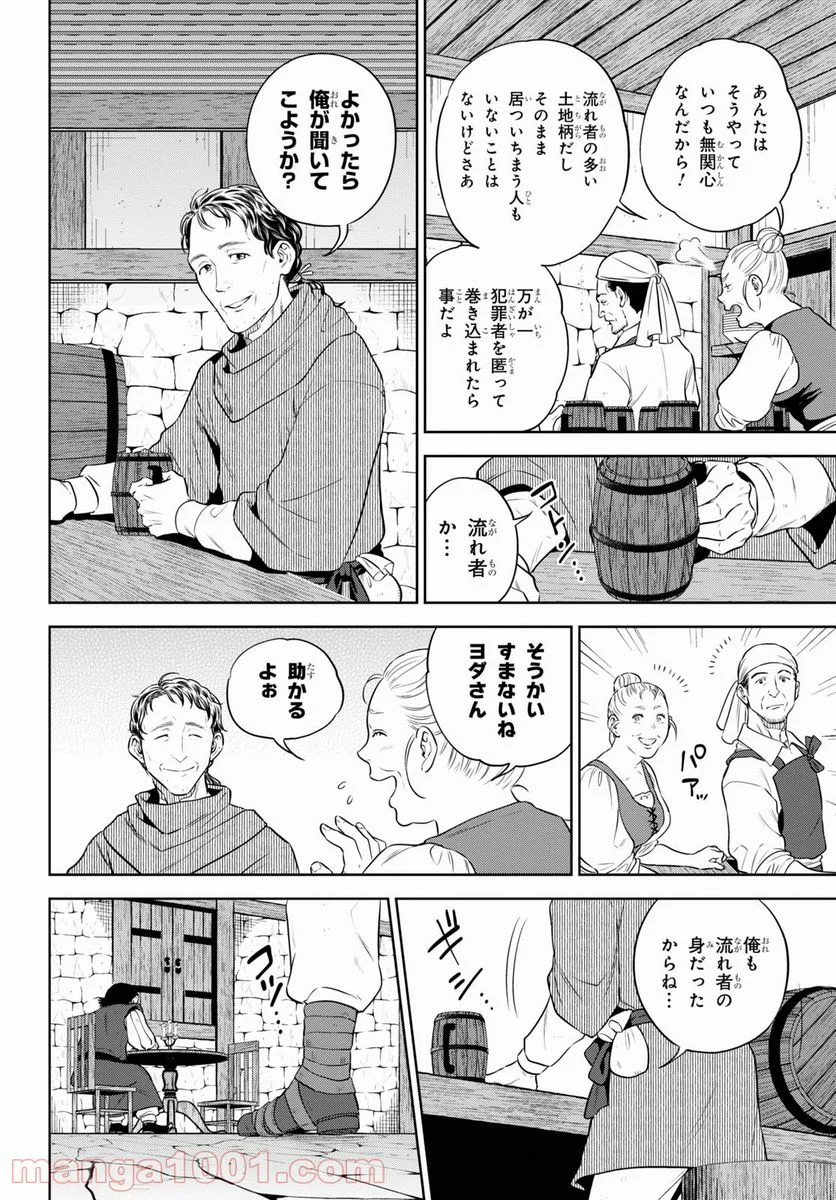 異世界居酒屋「のぶ」 第81話 - Page 4