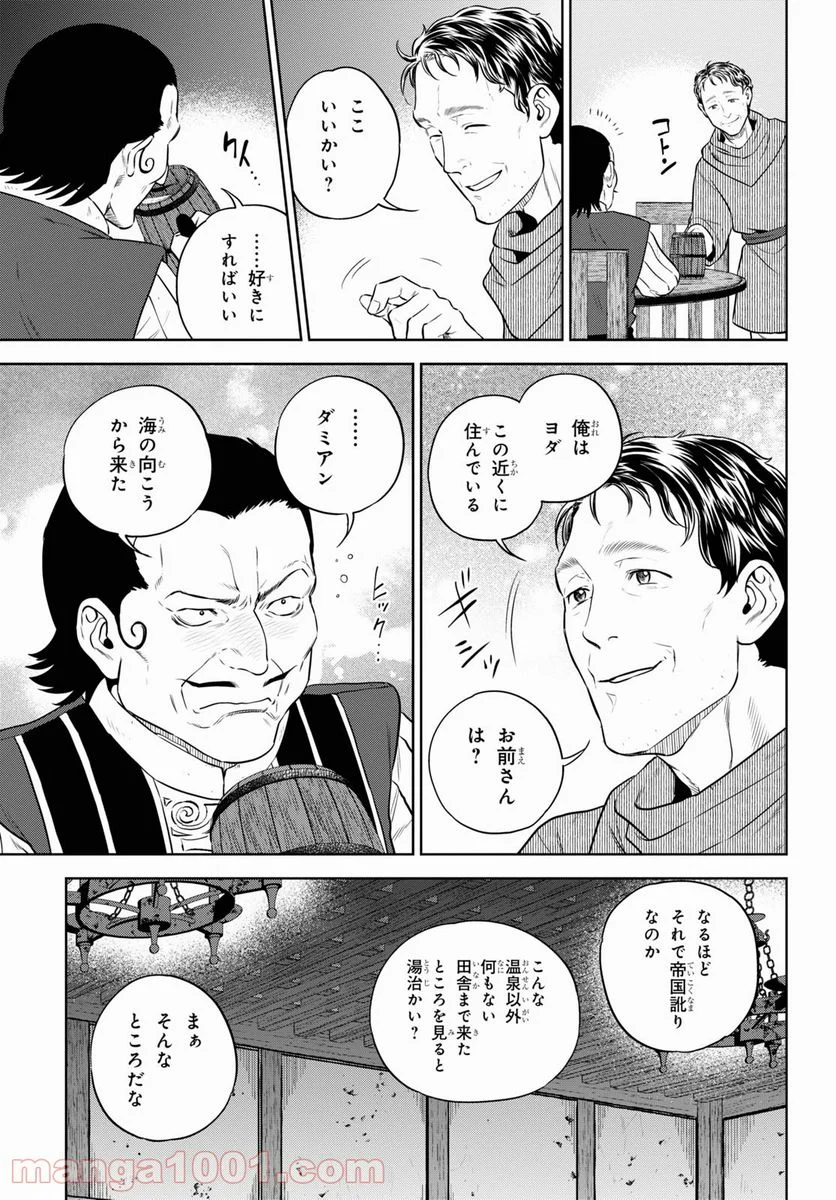 異世界居酒屋「のぶ」 第81話 - Page 5