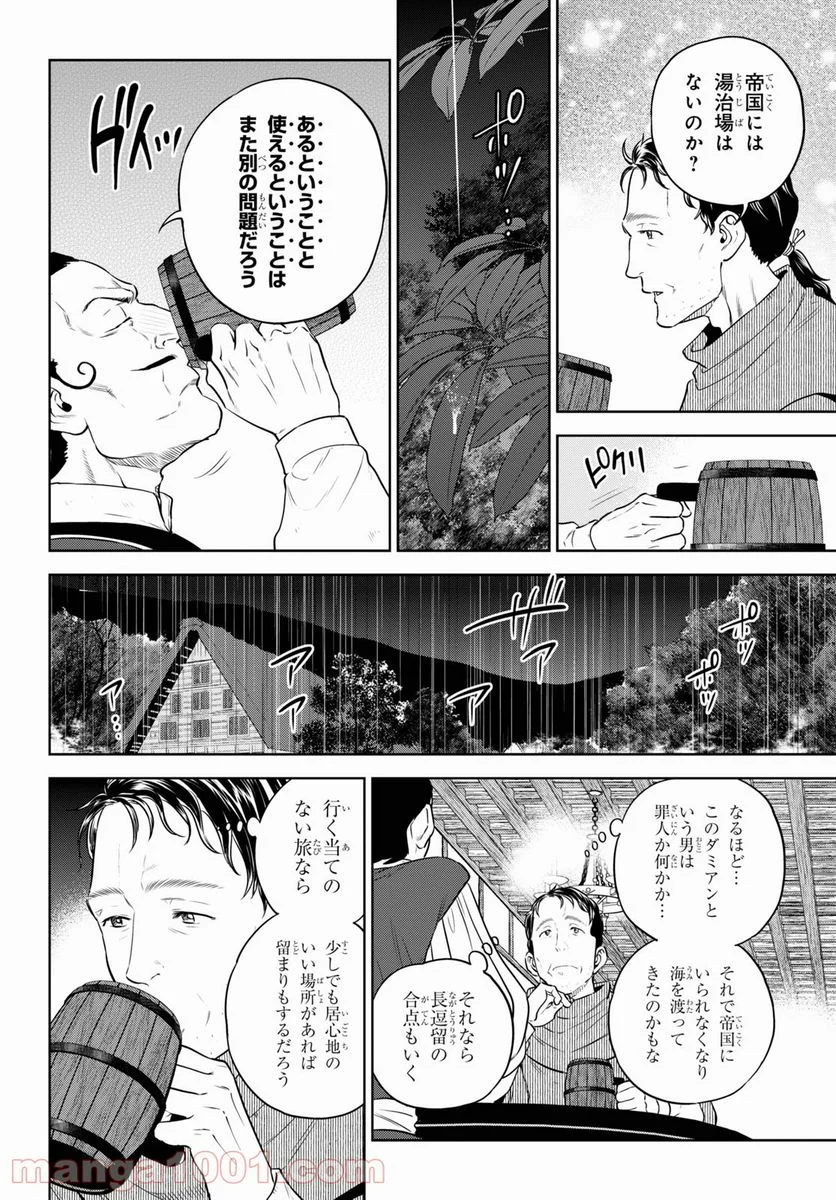 異世界居酒屋「のぶ」 第81話 - Page 6