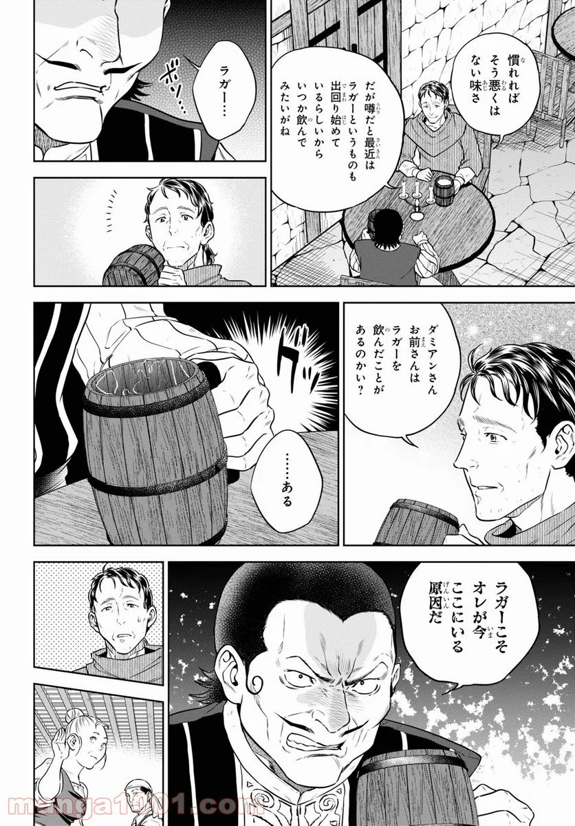 異世界居酒屋「のぶ」 第81話 - Page 8