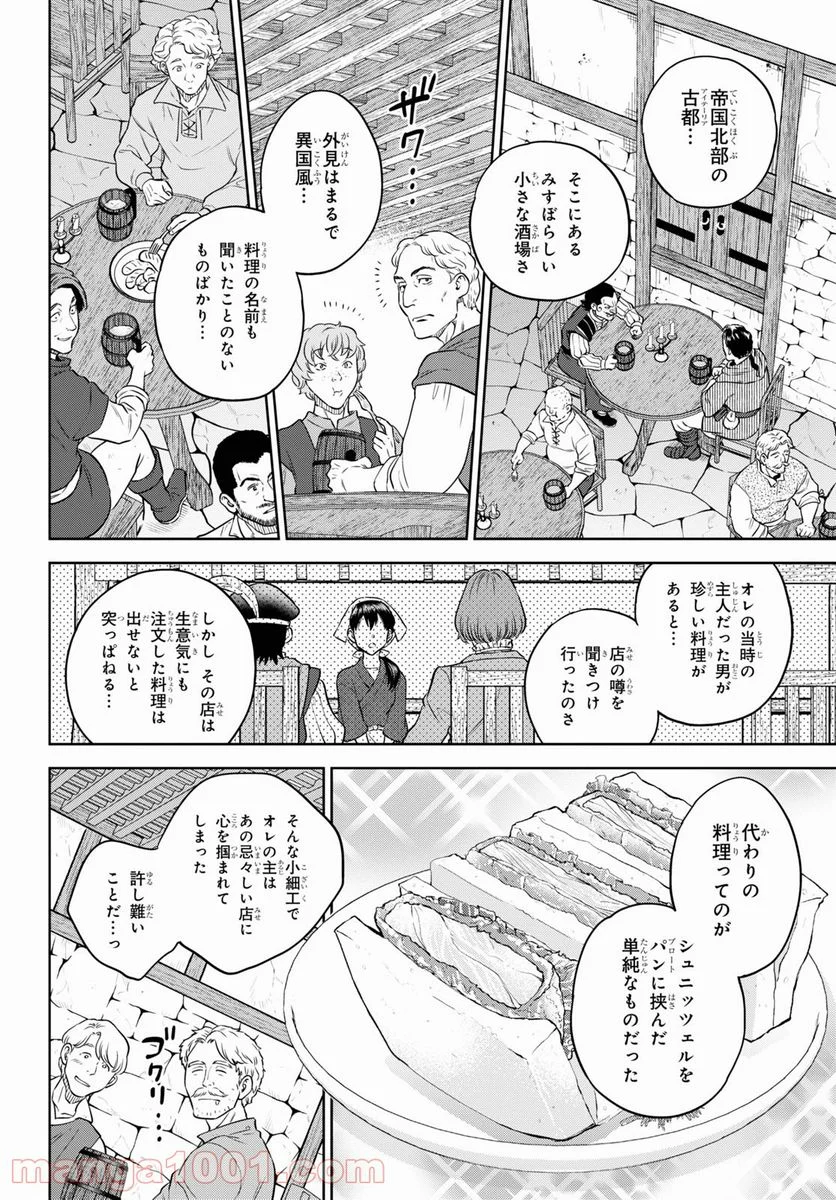 異世界居酒屋「のぶ」 第81話 - Page 10