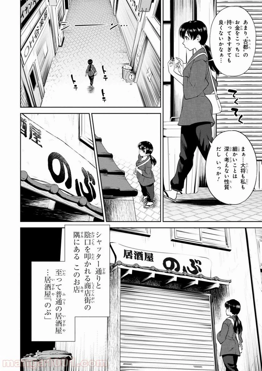 異世界居酒屋「のぶ」 第16話 - Page 2