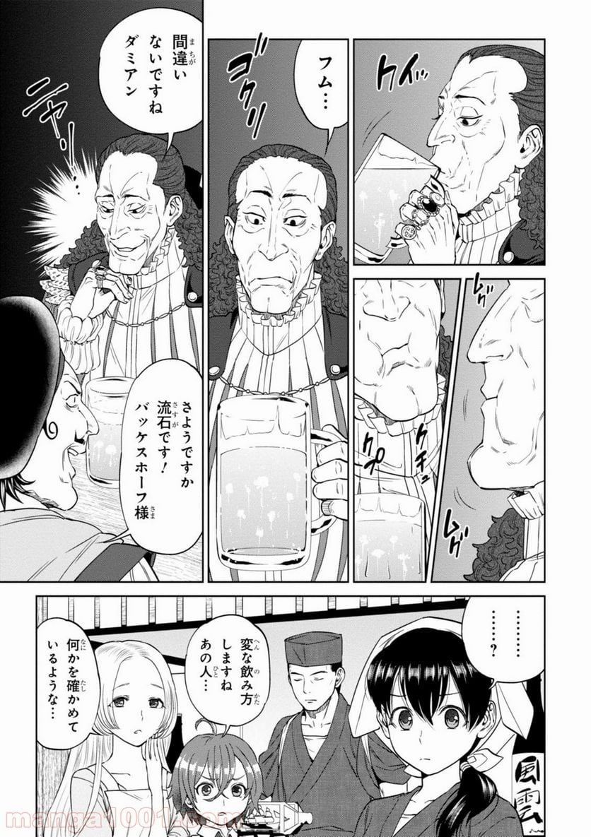 異世界居酒屋「のぶ」 第16話 - Page 13