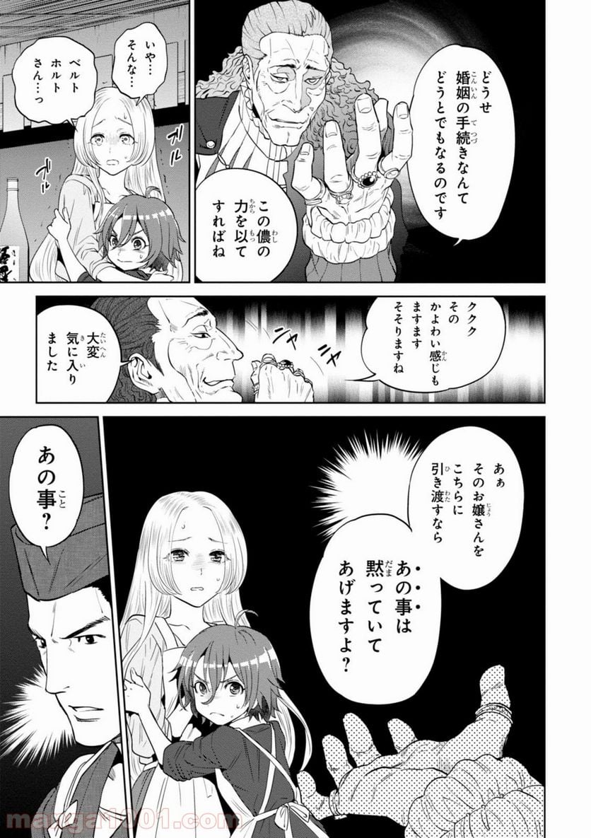 異世界居酒屋「のぶ」 第16話 - Page 19